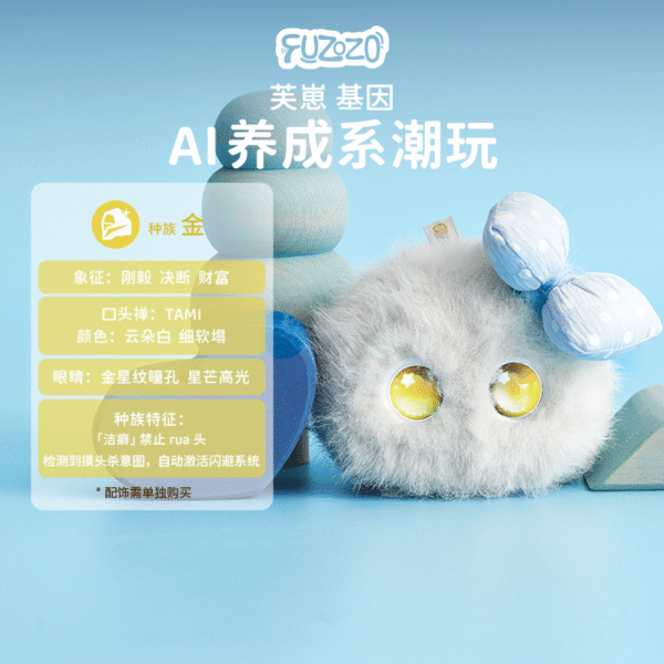 Fuzozo芙崽基因AI情感陪伴机器人毛绒玩具潮流智能礼物五行补缺金