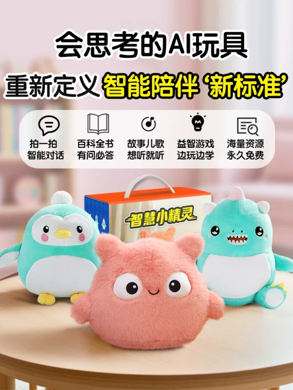 deepseek对话陪伴机器人豆包ai玩具人工智能聊天儿童毛绒公仔玩偶 - Image 2
