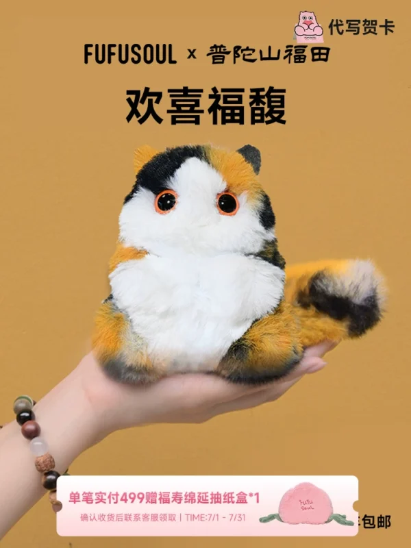 【普陀山联名】FUFUSOUL毛绒玩具生日礼物送女友玩偶可爱公仔娃娃
