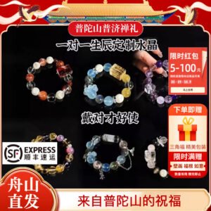 普陀山一对一私人定制水晶手链小众转运珠宝男女天然多宝手串